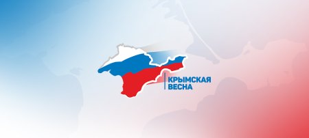 Рамки Крым и Россия вместе