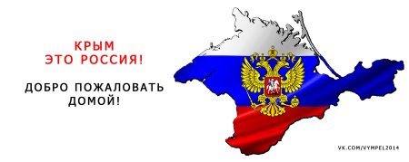 Крым Россия клипарт