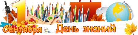 С днем знаний надпись