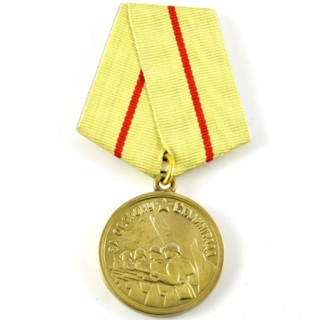 Медаль за оборону Сталинграда
