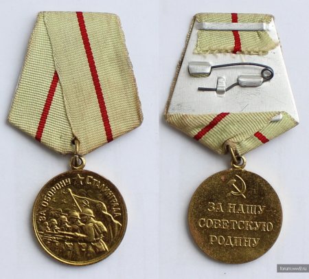 Медаль оборона Сталинграда