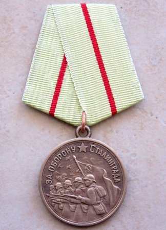 Медаль за оборону Сталинграда 1942