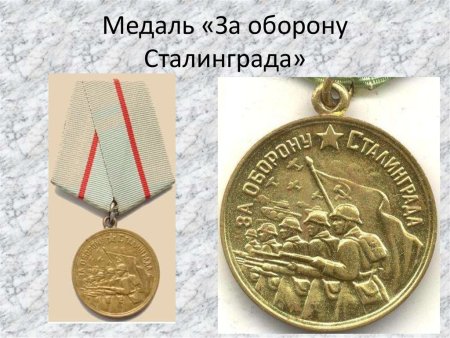 Орден Сталинградской битвы