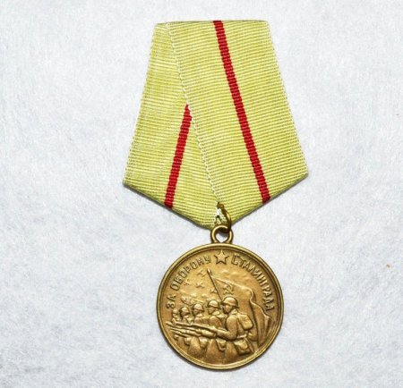 Медаль Сталинградская битва