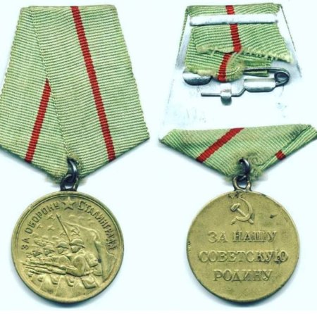 Медаль Сталинградская битва