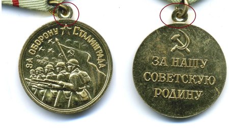 Медаль за оборону Сталинграда