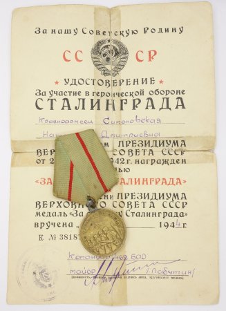 Медали ВОВ за оборону Сталинграда
