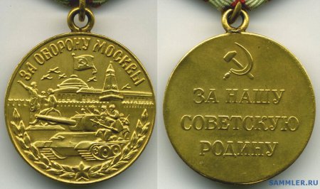 Удостоверение к медали за оборону Сталинграда