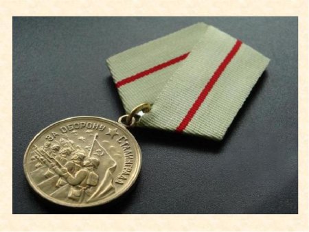 Медаль за оборону Сталинграда рисунок