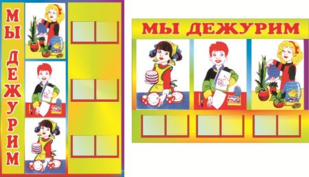 Уголок дежурных в школе
