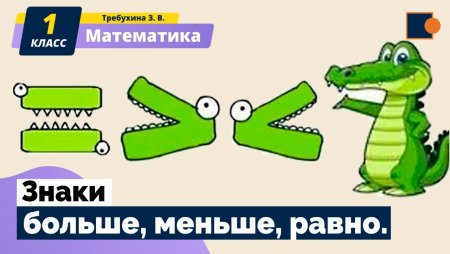 Знаки больше меньше равно