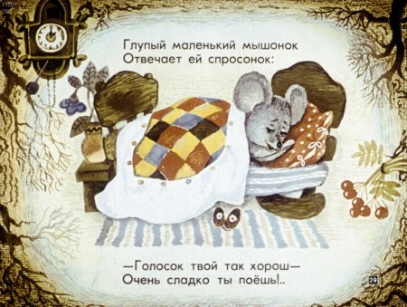 Маршак сказка о глупом мышонке книга