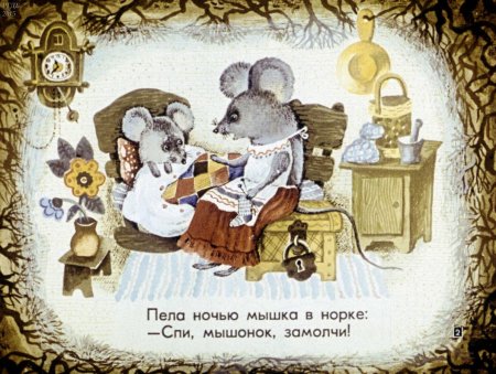 Самуил Яковлевич Маршак глупый мышонок