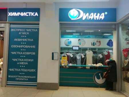Диана химчистка Владимир