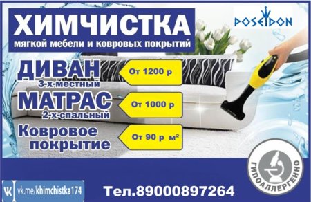 Листовка химчистка