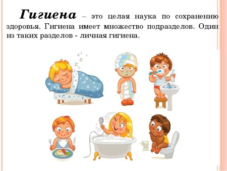 Гигиена для детей