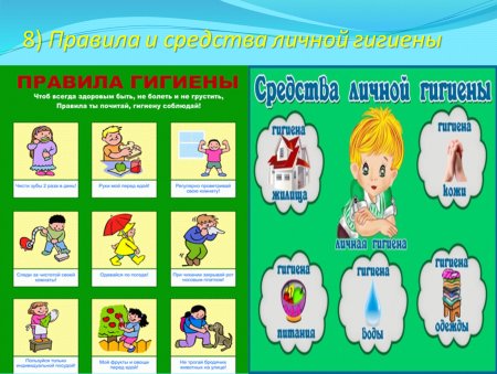 Личная гигиена