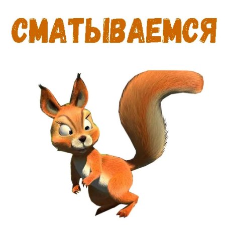 Панда из мультика Маша и медведь