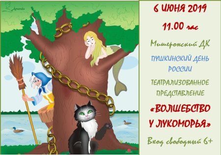 Название сказки у Лукоморья дуб зеленый