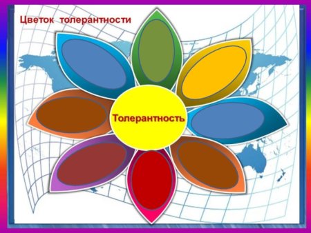 Цветок толерантности для детей