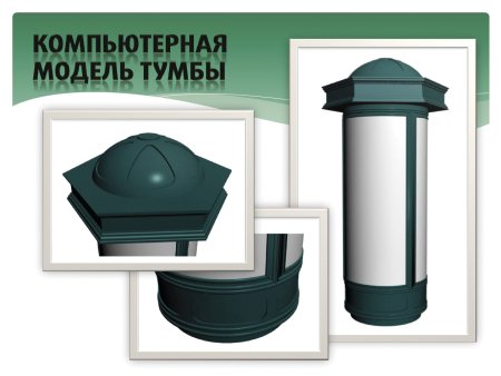 Рекламная тумба