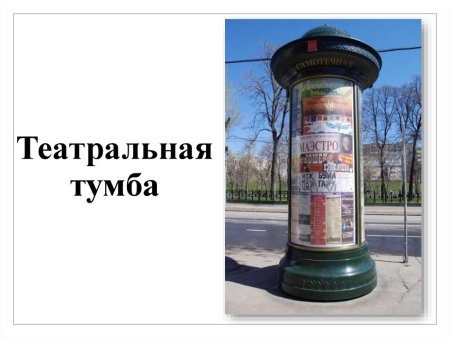 Круглая тумба для афиш