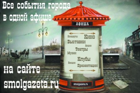 Афиша на столбе
