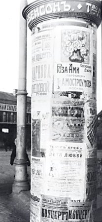 Афишная тумба 19 век