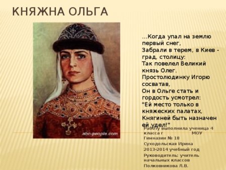 Княгиня Ольга годы жизни