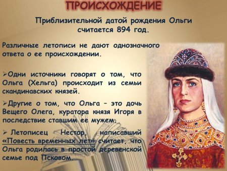 Княгиня Ольга картина