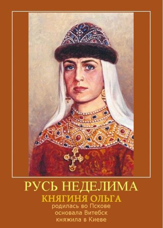 Ольга Святая княгиня портрет