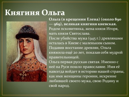 Ольга княгиня Киевская месть древлянам