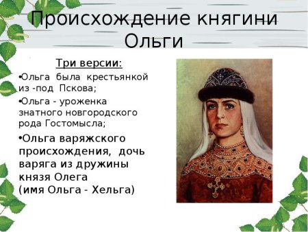 Крещение княгини Ольги в Константинополе