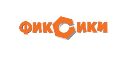 Фиксики надпись без фона