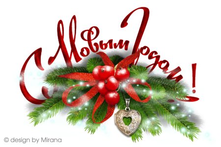 Новый год надпись