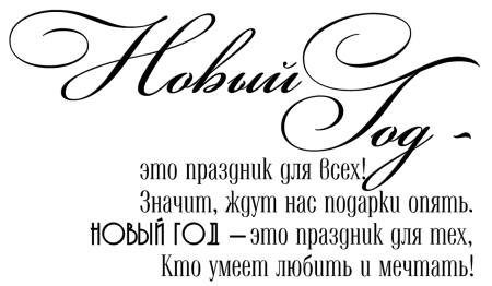 Новогодние поздравления
