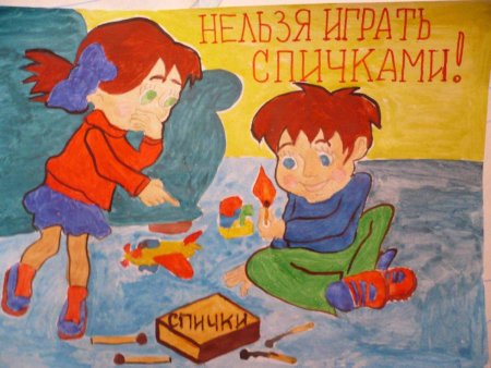 Не шути с огнем