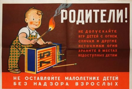 Спичкии детям неигрушка