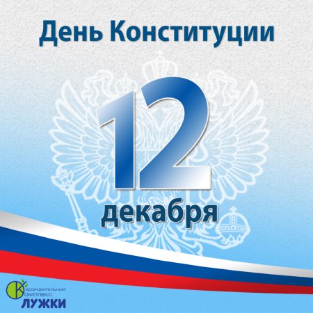 12 Декабря