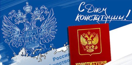 День Конституции картинка Минимализм