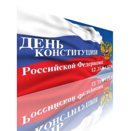 День Конституции эмблема