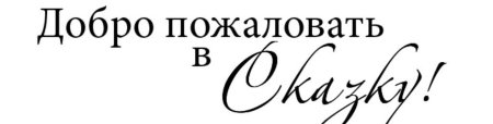 Добро пожаловать анимация