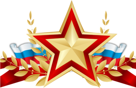 Звезда 23 февраля
