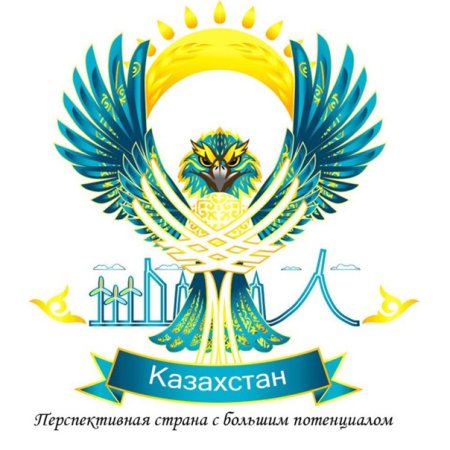 Казахстан эмблема