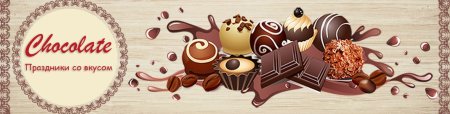 Баннер шоколадные конфеты