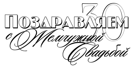 Надписи для свадебного альбома