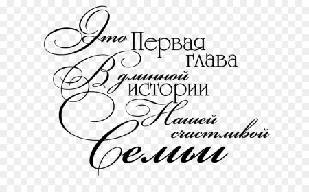 Надписи про любовь