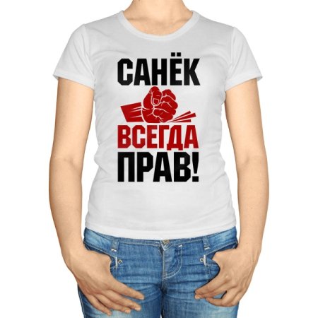 Футболка с надписью мужик всегда прав