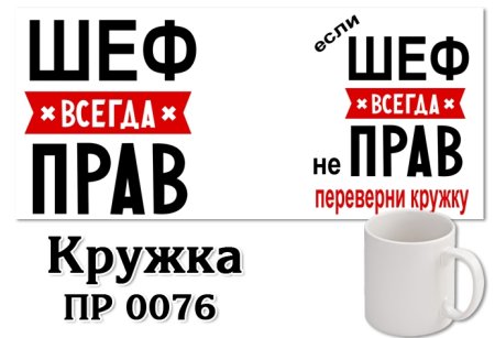 Кружка босс всегда прав