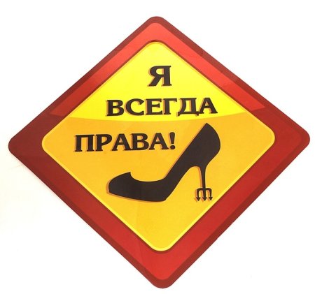 Паша всегда прав